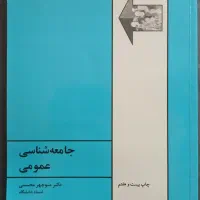 کتاب جامعه شناسی و شیمی|کتاب و مجله آموزشی|کرج, شهرک جهاننما|دیوار