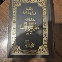 کتاب کلیات مفاتیح الجنان مولف شیخ عباس قمی چاپ۱۳۷۶