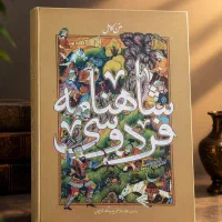 شاهنامه فردوسی (متن کامل)