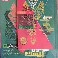 فرمول بیست دین و زندگی