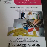 کتاب آزمون خیاطی