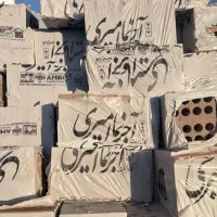 ۱۸هزار آجر نما ۱۰سوراخ ۵سانت امیری به قیمت کارخانه