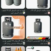 کپسول گاز پرسی یازده کیلو بهمراه رگلاتور و ...