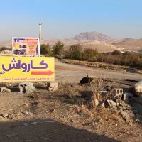 کارواش ماشین های سنگین و سواری خلیفه