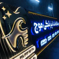 تابلو، تابلوسازی ، کامپوزیت، چلنیوم، تابلو مغازه