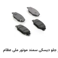 لاستیک بارز ، لنت و شمع|قطعات یدکی و لوازم جانبی|قم, آذر (نکویی)|دیوار