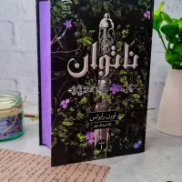 ناتوان کتابی خفند