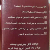 مدارک ماشین گم شده|اشیا|قرچک, زیبا شهر|دیوار