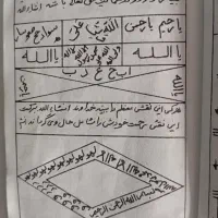 دعانویسی و سرکتاب