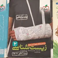 کتاب زیست کنکور|کتاب و مجله آموزشی|مشهد, الهیه|دیوار