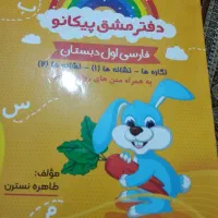 کتاب پیکانتو همراه ومددکار درسی شما