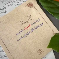 همفکری و همکاری دواطلبانه