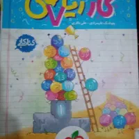 چند تا کتاب کار ریاضی هفتم  و کتاب کار علوم
