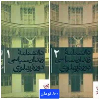 کتاب های تاریخی و مذهبی