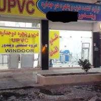 تولید در و پنجره UPVC دوجداره