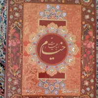 کتاب نفیس رباعیات خیام و کتاب کلیات سعدی