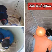 شستشوی مخزن اب در محل