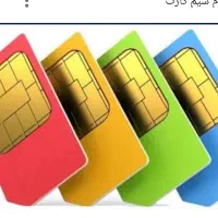 سیم کارت رند 09178158158