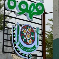 صبحانه ایرانی کافه هفت و هفت دقیقه