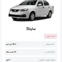 حواله ساینا s