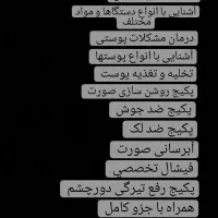 مدل برای روشن سازی صورت و از بین بردن جوش|خدمات آرایشگری و زیبایی|مسجد سلیمان, |دیوار