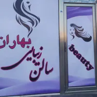 آرایشگری و زیبایی و آموزش