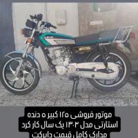موتور سیکلت|موتورسیکلت|شیراز, حومه شیراز|دیوار