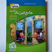 جامع فیزیک پایه نشر الگو (جلد یک و دو)|کتاب و مجله آموزشی|تهران, ویلاشهر|دیوار