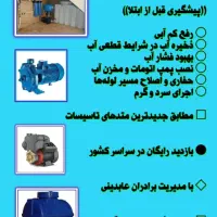 نصب پمپ و مخزن آب