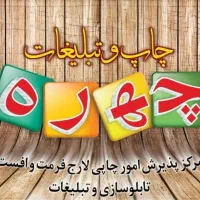 طراح حرفهای فتوشاپ، اپراتور دستگاه چاپ بنر|استخدام رایانه و فناوری اطلاعات|مشهد, عامل|دیوار