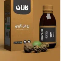 معجزه جدید کاژان روغن گردو ارگانیک و خالص