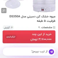 میوه خشک کن دسینی|سایر لوازم برقی|مشهد, امیریه|دیوار