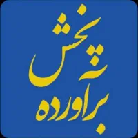 ویزیتور برای پخش اطراف سقز