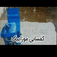 خدمات کفسابی ساختمان
