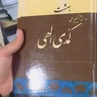 کمدی الهی (۳ جلدی)