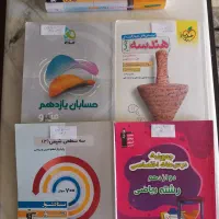 کتاب های کمک درسی دهم یازدهم دوازدهم|کتاب و مجله آموزشی|تهران, نیروی هوایی (پیروزی)|دیوار