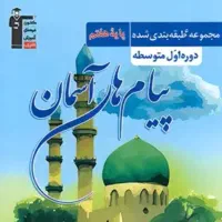 پیام های اسمانی هفتم قلم چی