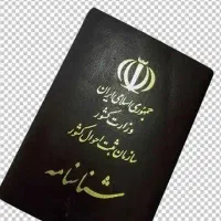 شناسنامه و کارت پول گمشده