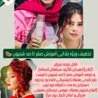 آموزش وخدمات شنیون با قیمت بسیار پایین|خدمات آرایشگری و زیبایی|لاهیجان, شیشه گران|دیوار