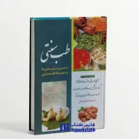 کتاب های طب سنتی و گیاهی و عرقیات|کتاب و مجله آموزشی|قم, شهید رجایی|دیوار