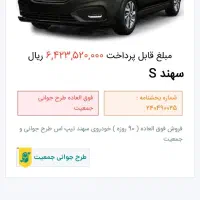 حواله سهند s طرح مادران فروش فوق العاده