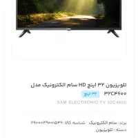 تلوزیون LED سام ۳۲ اینچ نو