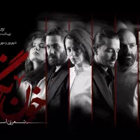 بلیت کنسرت نمایش خون نگار