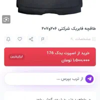 طاقچه ۲۰۷ کروز