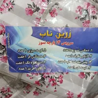 سرویس پارچه ای آشپزخانه|سفره، حوله، دستمال آشپزخانه|بیرجند, |دیوار