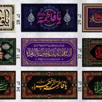 کتیبه مخمل ویژه فاطمیه|تابلو، نقاشی، عکس|زاهدان, |دیوار