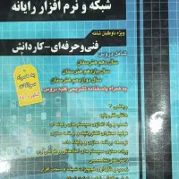 کتاب تست کنکور کاردانی کامپیوتر