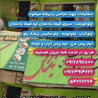 بیرون بر نیک بخش غذای خانگی