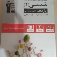 کتاب تست اول و تشریحی پرتکرار یازدهم|کتاب و مجله آموزشی|قم, چهل درخت‎|دیوار