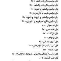 انواع فال